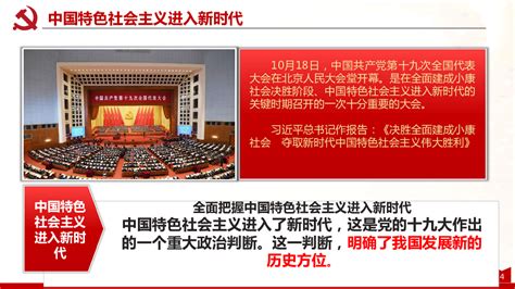 4.1中国特色社会主义进入新时代(共28张PPT)_21世纪教育网-二一教育