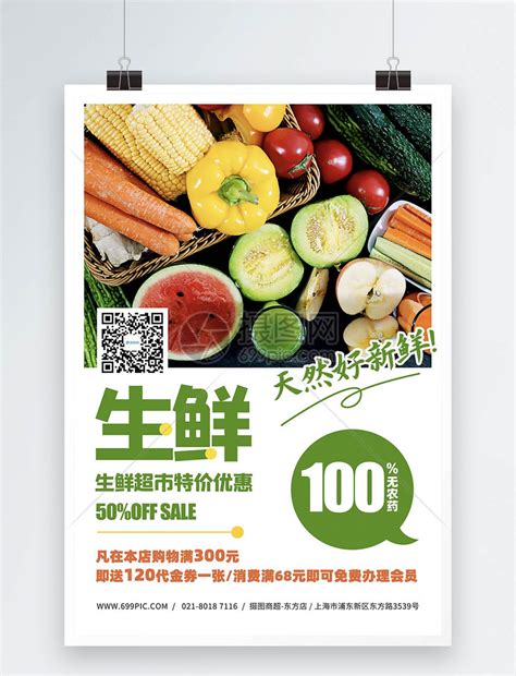 绿色水果生鲜推广宣传单/DM宣传单-凡科快图