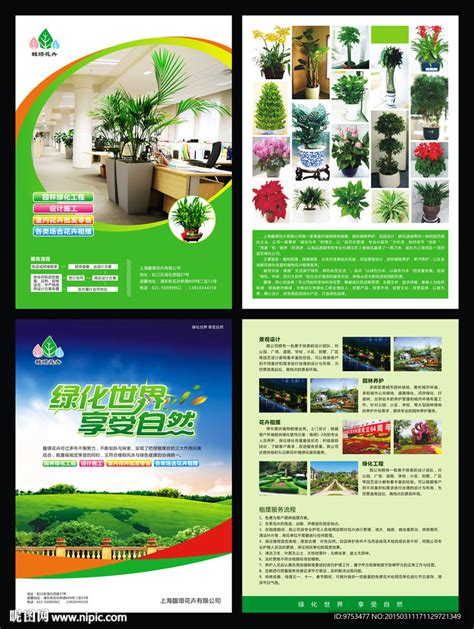 园艺公司广告 花卉公司广告设计图__DM宣传单_广告设计_设计图库_昵图网nipic.com