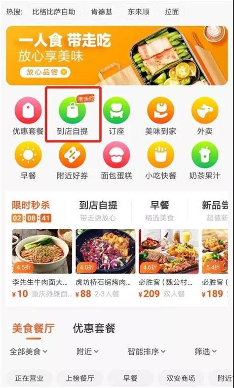 美食团购商城APP首页设计_红动网