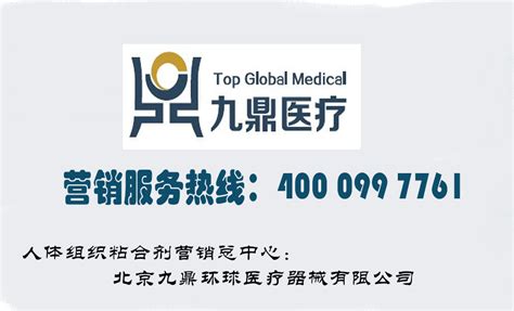 北京九鼎环球医疗器械有限公司公司简介-环球医疗器械网