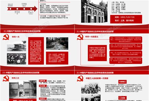 主题党的光辉历程党课党史历史课件PPT模板下载 - 觅知网