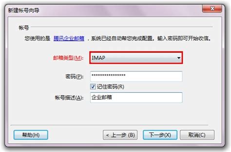 Windows系统-Foxmail客户端配置Windows System-Configure Foxmail Client