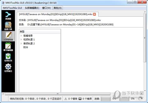 MKVtoolnix软件下载|MKVtoolnix GUI(MKV封装制作工具) V79.0 官方中文版下载_当下软件园