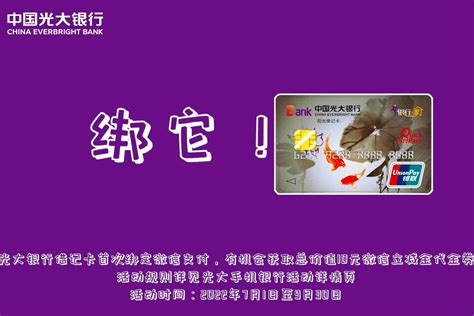 光大银行借记卡，微信首绑赢立减金_凤凰网视频_凤凰网