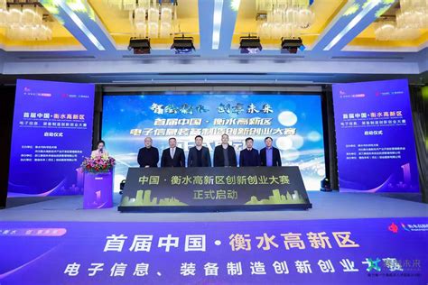 首届中国衡水高新区创新创业大赛正式启动 | 北晚新视觉