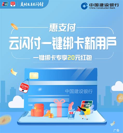 欢迎访问中国建设银行网站_云闪付一键绑卡新用户