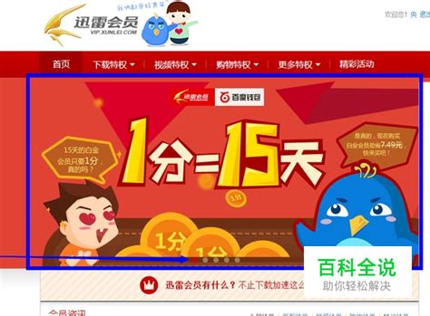 1个月迅雷白金会员0.99元-搜狐大视野-搜狐新闻