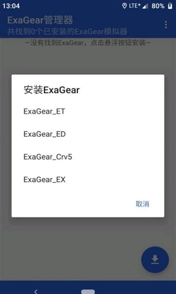 exagear模拟器安卓9.0下载-exagear模拟器安卓9.0最新版下载-CC手游网
