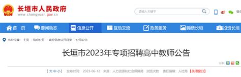 2023年河南新乡长垣市专项招聘高中教师80名公告（6月15日起报名）