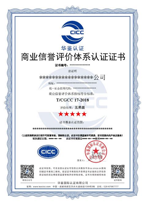 GB/T 27925_商业信誉评价服务认证