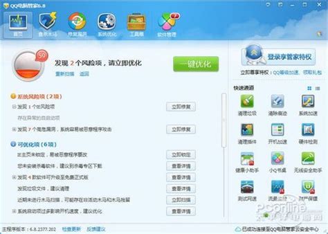 QQ电脑管家2012官方|QQ电脑管家2012官方 V6.8 正式版下载 - 清风手游网