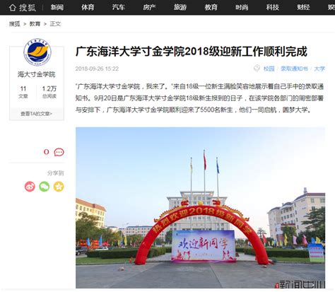 搜狐新闻：广东海洋大学寸金学院2018级迎新工作顺利完成-湛江科技学院