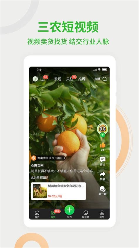 惠农网app下载-惠农网官方app手机版 v5.3.6.1-优盘手机站