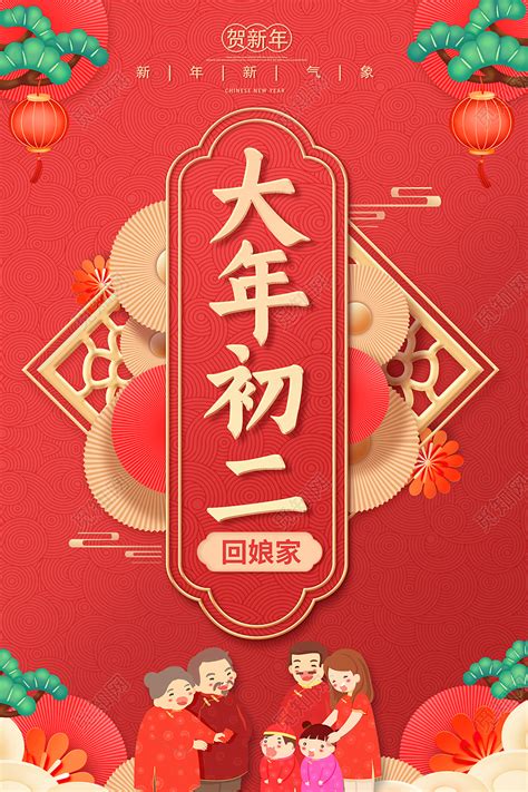 春节民俗初一至初七海报设计图__广告设计_广告设计_设计图库_昵图网nipic.com