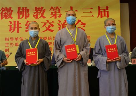 南京市佛教协会十届四次会长扩大会议在灵谷寺举行