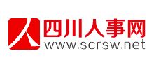 四川人事网_www.scrsw.net