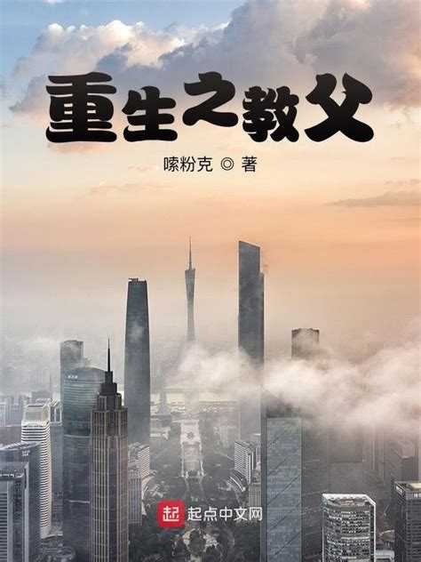 《重生之教父》小说在线阅读-起点中文网