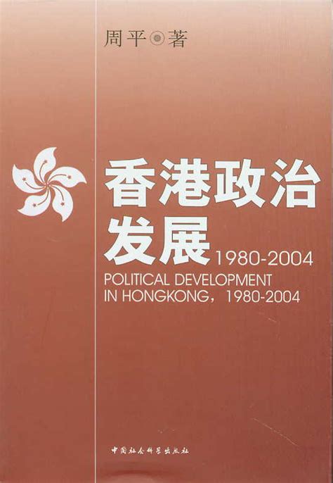 香港政治发展