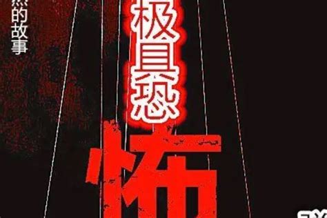 十大完结恐怖小说排行榜-排行榜123网