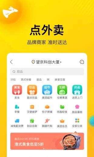美团外卖商家版下载2021安卓最新版_手机app官方版免费安装下载_豌豆荚