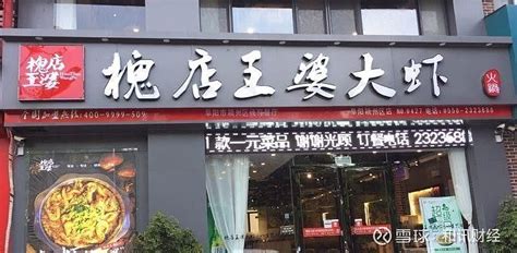 2022槐店王婆大虾(中北镇店)美食餐厅,味道不错，服务不错，价格不... 【去哪儿攻略】