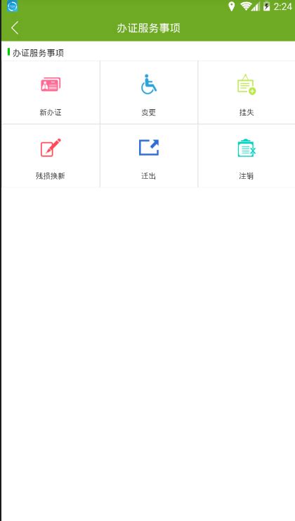 残疾人服务平台app官方下载安装-中国残疾人服务平台正式版下载v1.0.106 官方安卓正式版-单机手游网