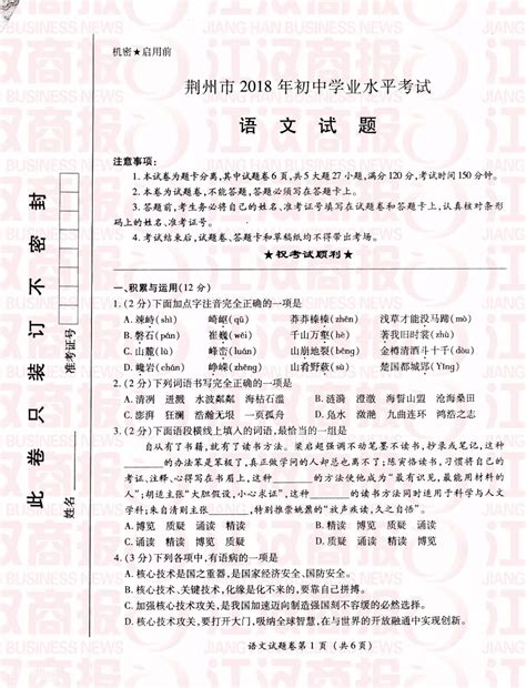 赞!荆州广电品牌栏目《好人开讲》登上今年中考试卷-新闻中心-荆州新闻网
