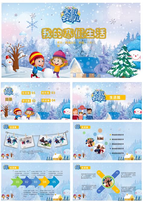 卡通我的快乐寒假生活纪念册PPT模板下载_熊猫办公