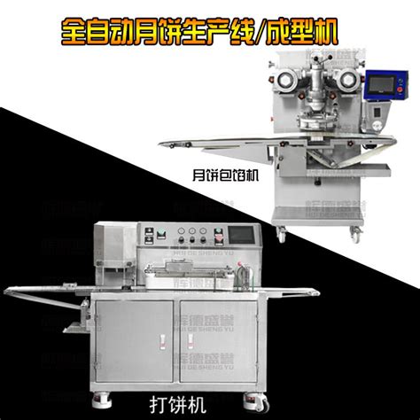 月饼机价格月饼成型机全自动 月饼生产线月饼流水线 月饼机械设备-阿里巴巴