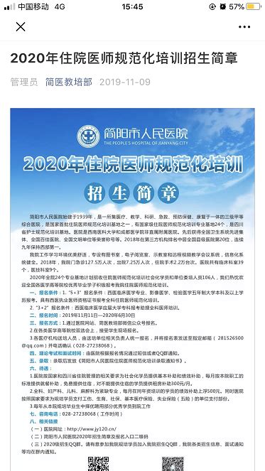 【四川】2020简阳市人民医院开展住院医师规范化培训首轮招生工作