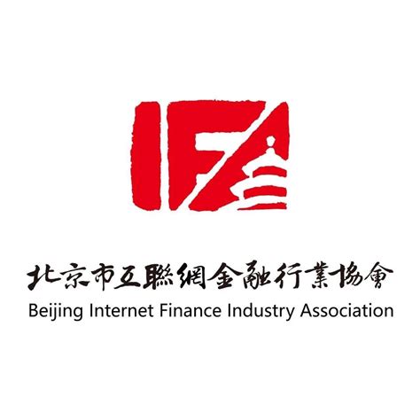 北京市互联网金融行业协会