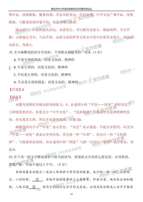 人民教育出版社2021同步解析与测评八年级语文下册人教版答案 _答案圈