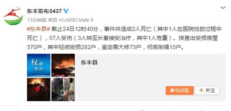官方通报：吉林东丰爆炸事故受伤人数上升至57人，一人危重