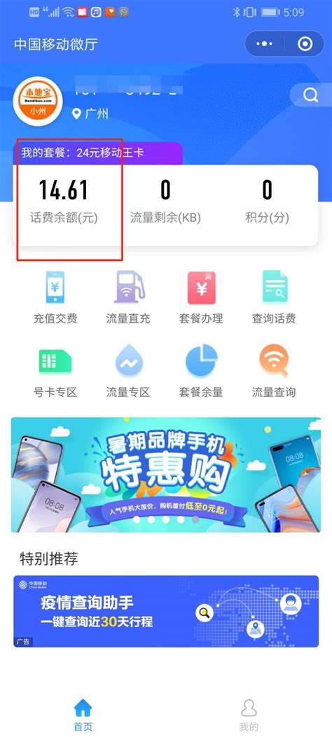 动感地带话费查询,中国移动手机话费充值记录查询最实用的五种方法-雀恰营销