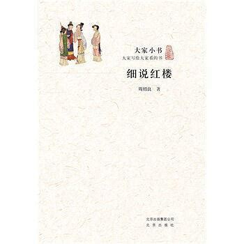 《红楼之开国篇》小说在线阅读-起点中文网