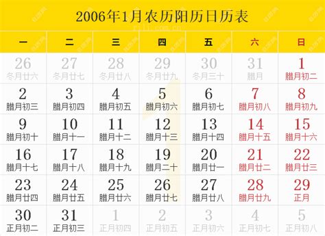 2006年日历表,2006年农历表（阴历阳历节日对照表）_日历网