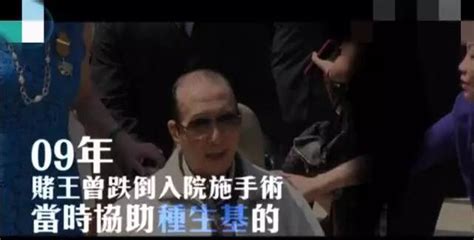 97岁赌王频传病危，十年前找风水师续命，今被预言上半年将离世_俞志麟