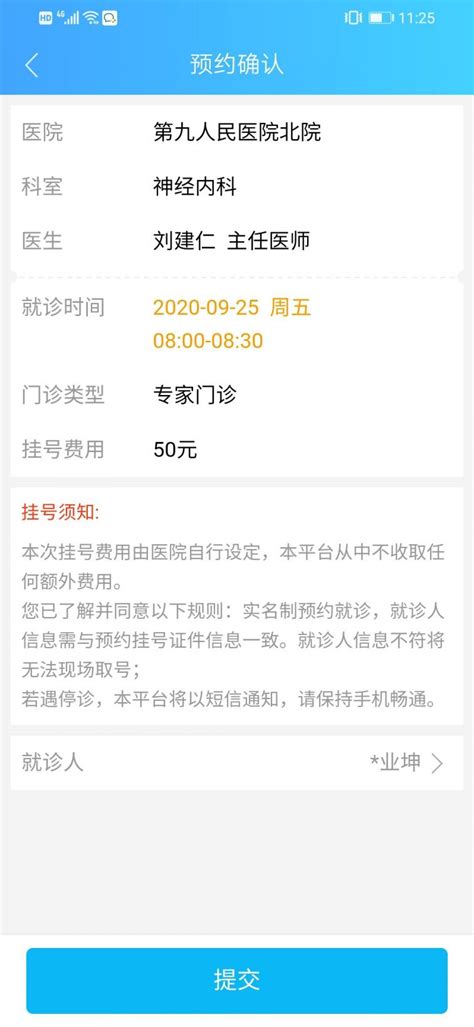 上海健康云app预约挂号流程- 本地宝