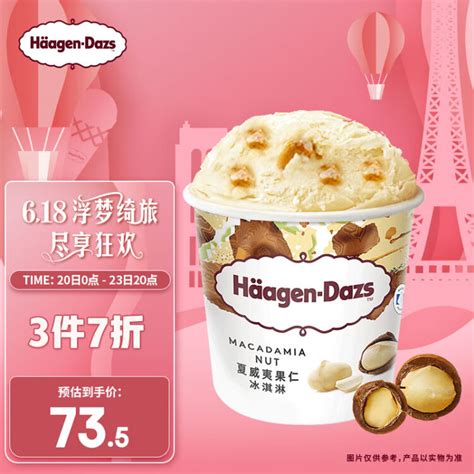 【Häagen·Dazs/哈根达斯冰淇淋】Häagen·Dazs 哈根达斯 冰淇淋 草莓口味 81g【报价 价格 评测 怎么样】 -什么值得买
