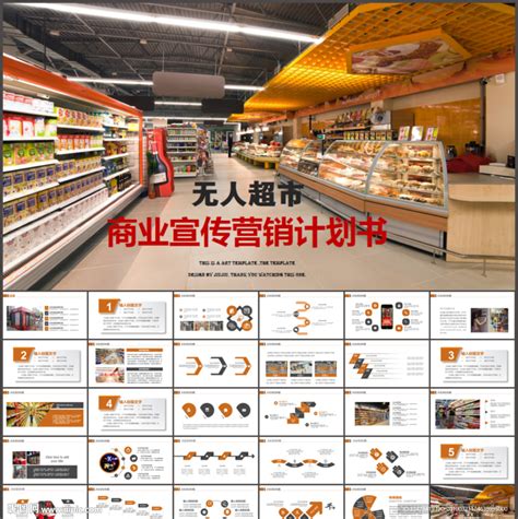 超市经营策划方案ppt模板-PPT家园