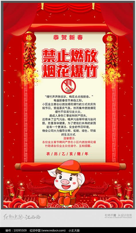 禁止燃放烟花爆竹宣传海报图片下载_红动中国