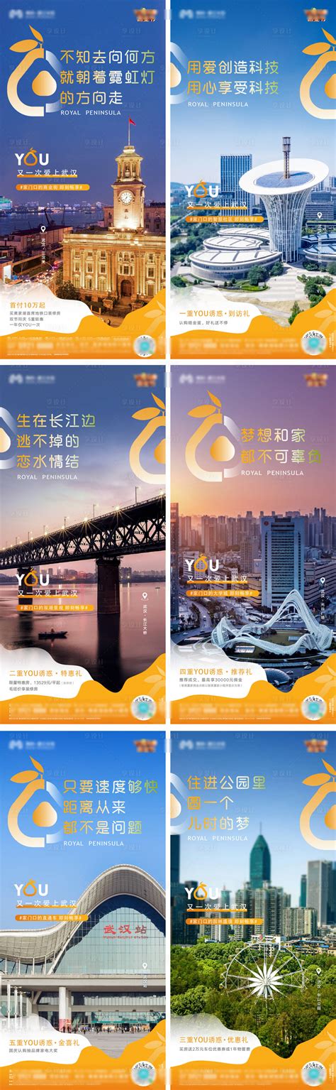 武汉建筑AI广告设计素材海报模板免费下载-享设计