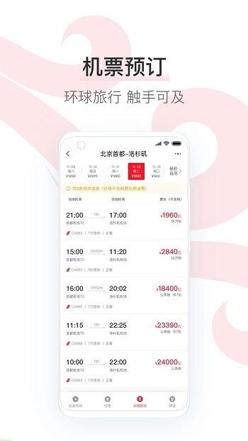 航空 机票 app 东方航空 UI设计 界面 手机端