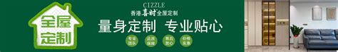 关于喜时-柳州全屋家具定制，香港喜时官方网站-为柳州业主提供家居设计制作一站式解决方案。