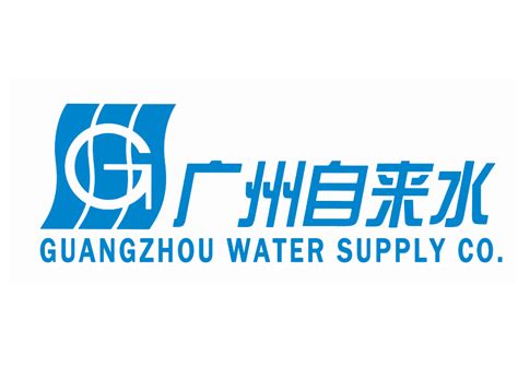 广州市自来水有限公司 - 广州大学就业网