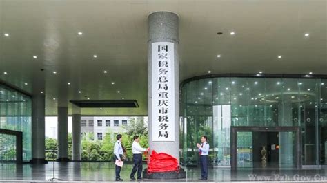 国家税务总局重庆市税务局今日挂牌