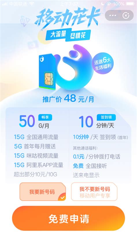 中国移动花卡宝藏版19元80G全国流量+0.1元/分钟 - 51办卡网