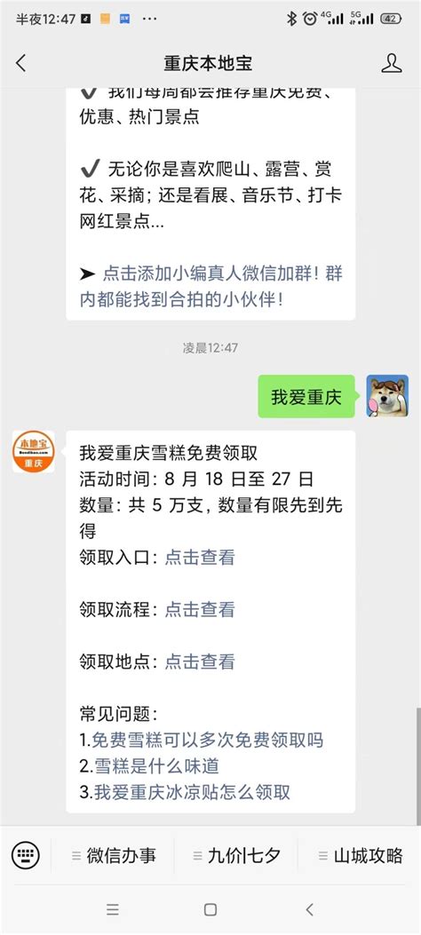 重庆将为市民送出5万根我爱重庆定制雪糕(附免费领取入口)- 重庆本地宝