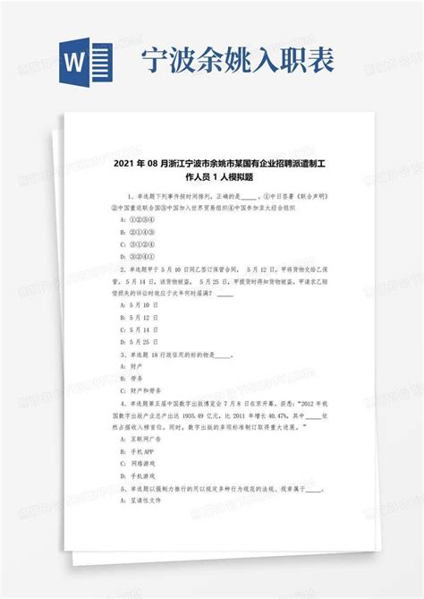 2023年浙江省宁波余姚市自然资源和规划局招聘公告（报名时间6月16日）